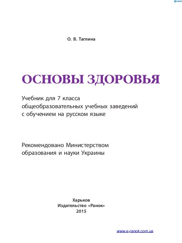 Основы здоровья 9 класс ответы таглина скачать